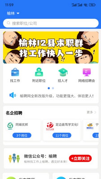 榆聘app v1.2.0 安卓版 1