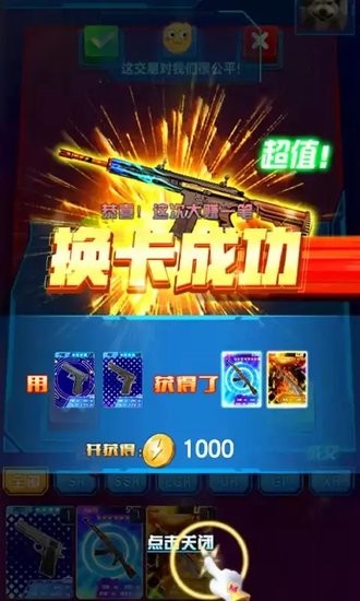 吃雞換卡王免廣告版 v1.0.2 安卓版 1