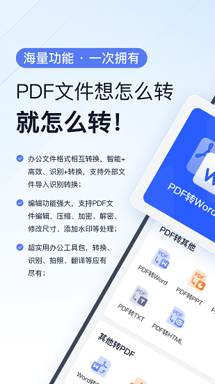 灵豹PDF转换助手软件 v1.0.0.0 安卓版0