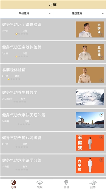 北京健身气功app下载