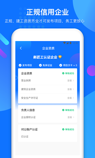 新匠工企業(yè)版軟件 v1.0.30 安卓版 3