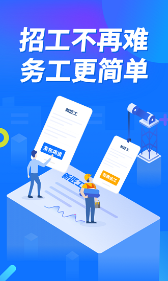 新匠工企業(yè)版軟件 v1.0.30 安卓版 0