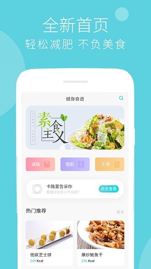 健身減肥食譜最新版 v6.9.3 安卓版 2