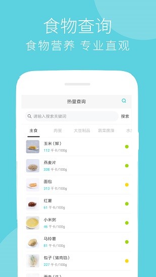 健身減肥食譜最新版 v6.9.3 安卓版 0