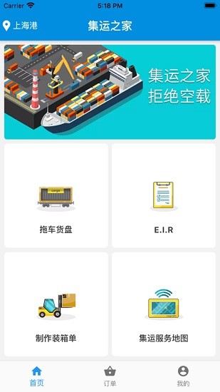 集運之家司機版app下載