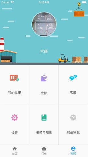 集運(yùn)之家司機(jī)版 v1.0.1 安卓版 0