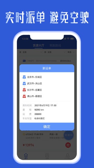 噠無憂司機端 v1.1.0 安卓版 1