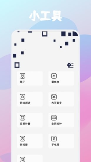 啄木鳥工具箱app