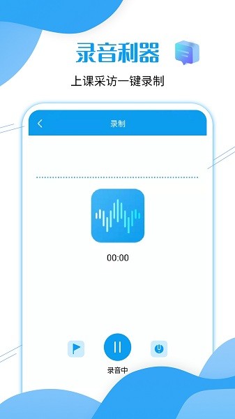 微语音转发app v2.8.6 安卓版1