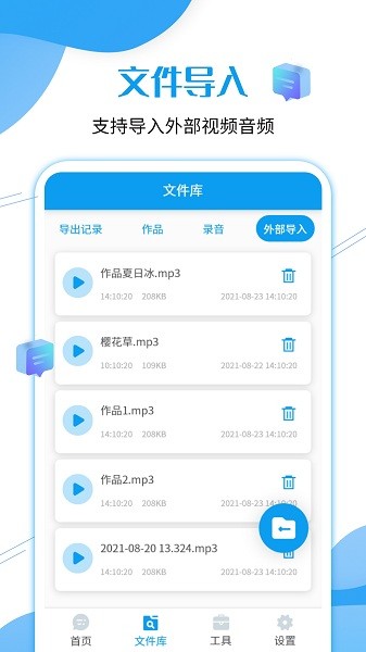 微语音转发app v2.8.6 安卓版2