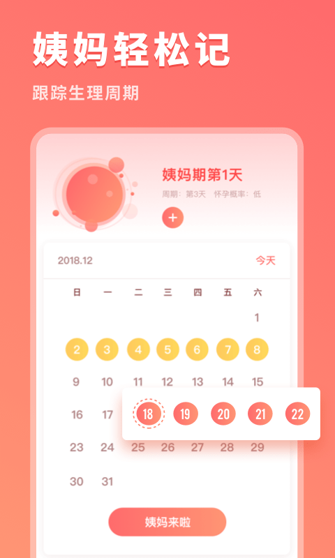 生理期記錄軟件2