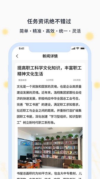 智慧浩翔app