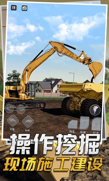 驾驶工程挖掘机 v1.0 安卓版2