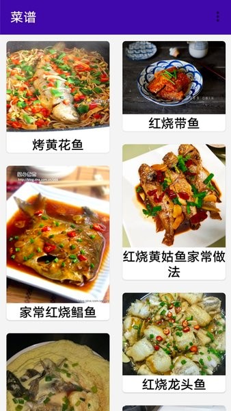 同聚元鱼类烹饪指南app v1.2 安卓版1