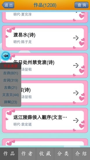 唐詩宋詞學(xué)習(xí)app