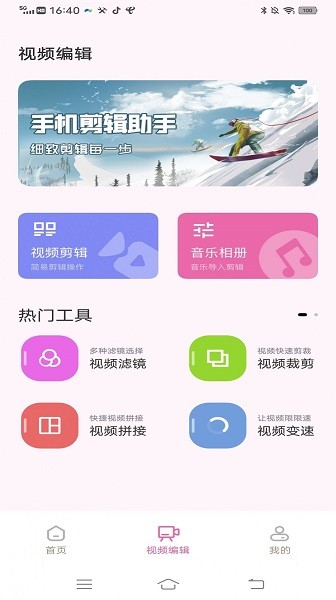 拼圖呀切圖手機(jī)版 v1.0.1 安卓版 3