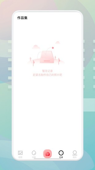 ps美颜大师app v1.1 安卓版0