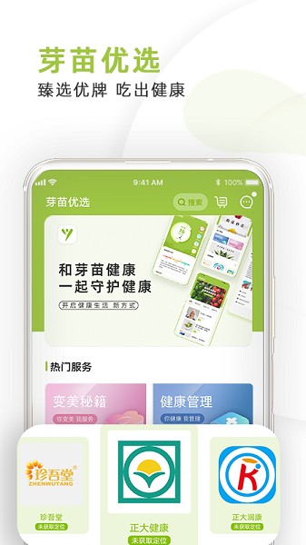芽苗健康app v1.0.0 安卓版0