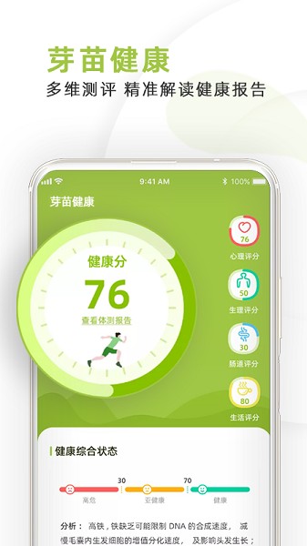 芽苗健康app v1.0.0 安卓版3