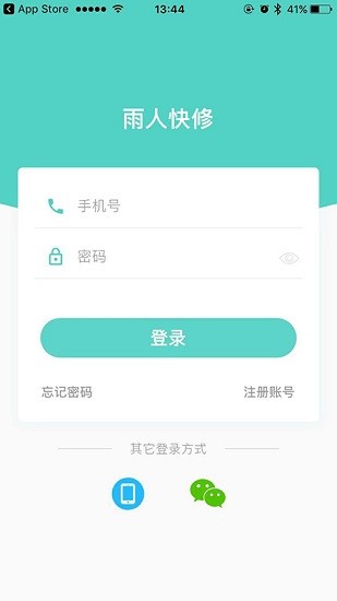 雨人快修 v1.0.0 安卓版 1