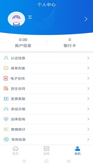 貨行天下貨主端軟件