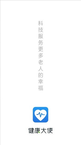 健康大使最新版 v7.4.2 安卓版 1