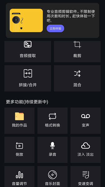 音頻提取編輯格式轉(zhuǎn)換軟件 v1.0.4 安卓版 0