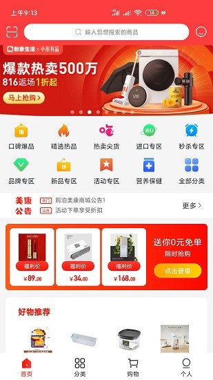 鷗泊美康app