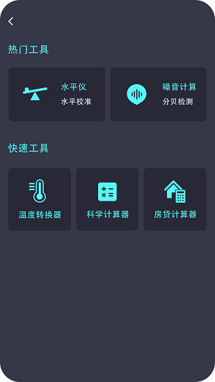 長(zhǎng)度測(cè)量?jī)x軟件 v1.0 安卓版 1