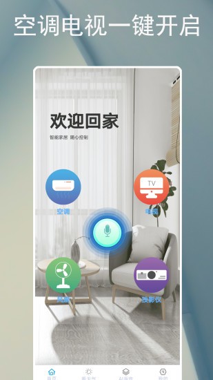 智能遙控器空調(diào)app1