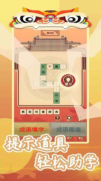 我成語特牛正版 v1.01.001 安卓版 0