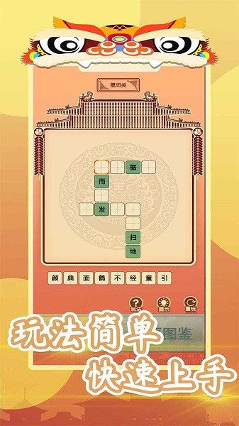 我成語特牛紅包版