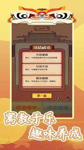 我成語特牛正版 v1.01.001 安卓版 1