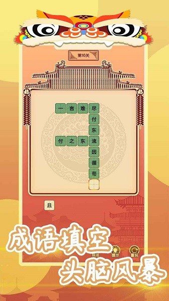 我成語特牛正版 v1.01.001 安卓版 2