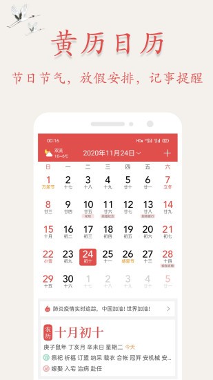 万年历日历宝app v4.6.6 安卓版0
