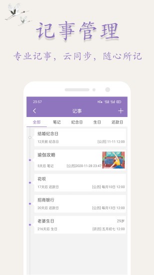 万年历日历宝app v4.6.6 安卓版3