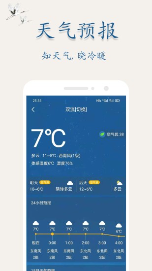 吉星万年历黄历日历app v4.6.6 安卓版2