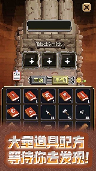 武器鍛造大師 v1.1 安卓版 1