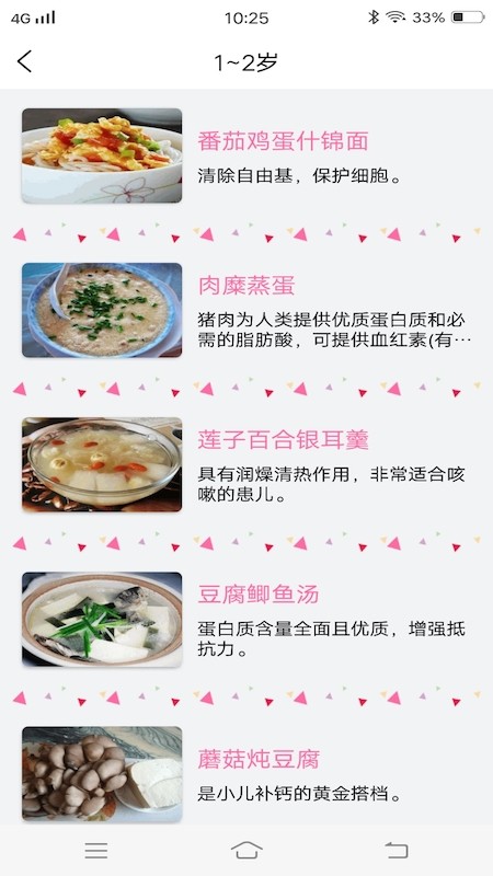 嬰兒食譜大全客戶端1