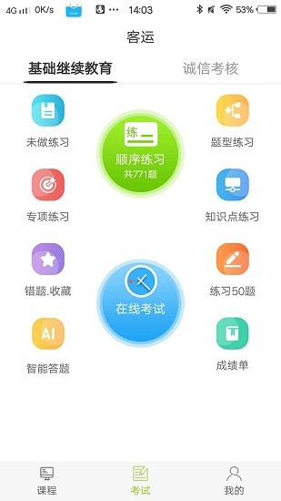 運(yùn)輸學(xué)堂app最新版本2