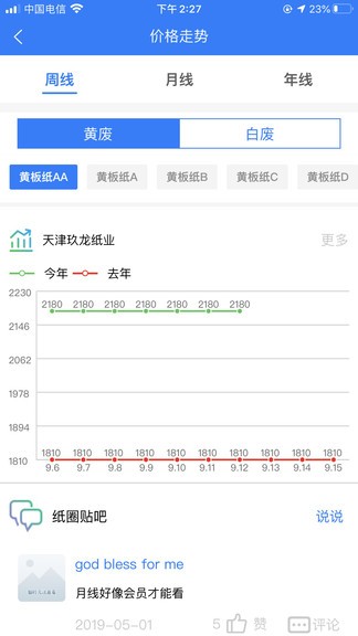 紙圈鋼镚送貨端 v1.0.1 安卓版 1