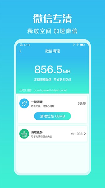 手機清理加速助手app下載