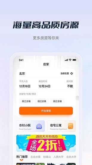 莊家按月直租 v1.0.82 安卓版 2