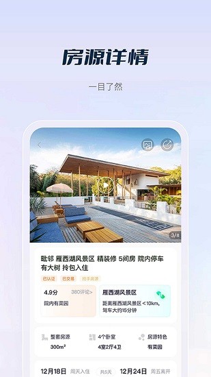 莊家按月直租 v1.0.82 安卓版 3