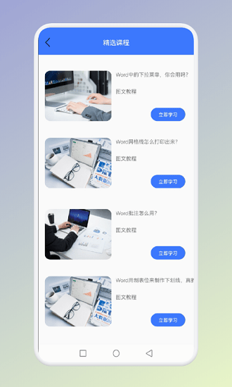 秋叶word文档app v1.1 安卓版1