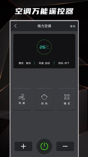 空调电视遥控器app v1.3 安卓版1