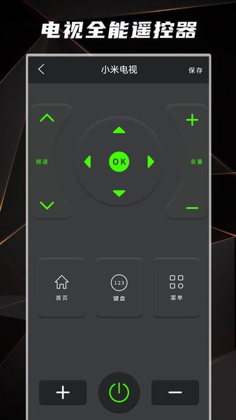 空调电视遥控器app v1.3 安卓版3