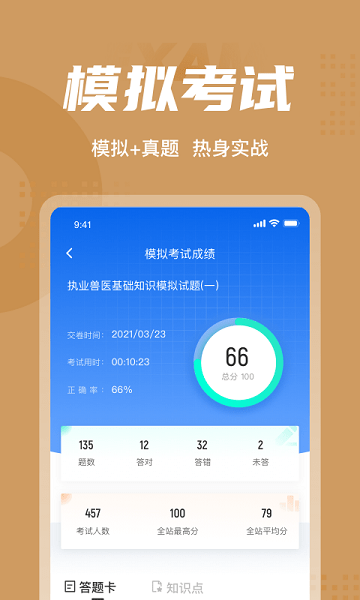 执业兽医考试聚题库软件