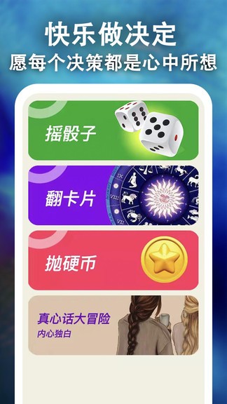 骰子決策app v1.0.1 安卓版 0