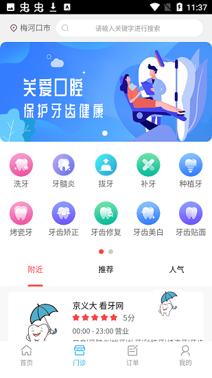 京義大看牙網(wǎng) v1.0.1 安卓版 2